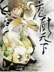 明星食物链大作战
